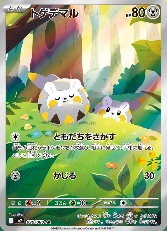 togedemaru pokemon phantasmal flames